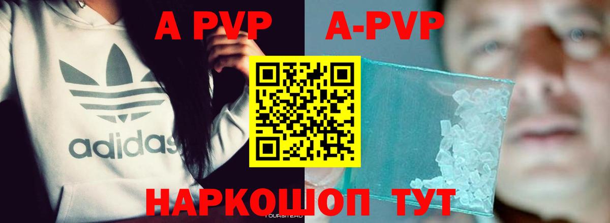 наркотики  A-PVP СК КРИС  A PVP Соль  Вход с VPN  A PVP СК КРИС  Кимры  Alfa_PVP 