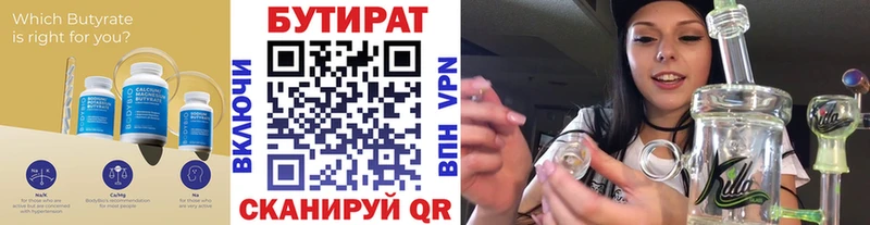 Бутират вода Кимры