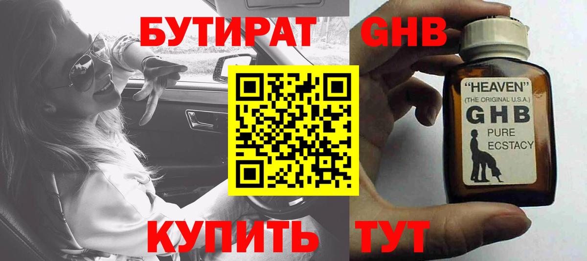 Кимры  Бутират бутандиол  Вход с VPN 