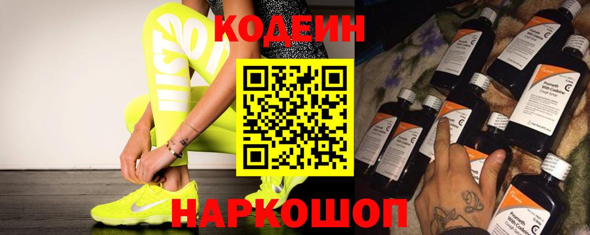 Кимры  Codein Purple Drank  Вход с VPN 