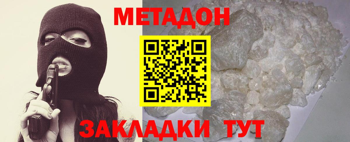 Метадон мёд Кимры